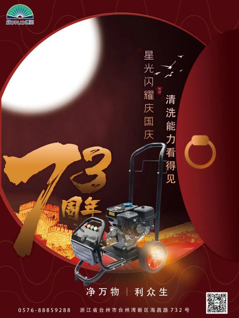 千秋華夏，博拓祝我泱泱大國依舊熱血沸騰